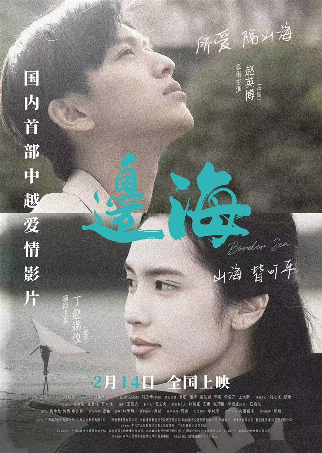 《边海》终极预告：两国青年共创业，拼未来 -1