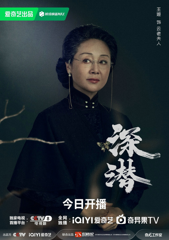 《深潜》今日开播|成毅颖儿联手破局,神秘谍海风云再起 -1 《深潜》今日开播|成毅颖儿联手破局,神秘谍海风云再起 -1