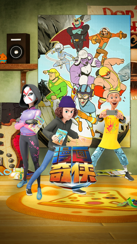 《漫画奇侠》上部完结，见证英雄成长，传递勇敢正义 -1