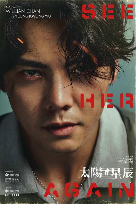 《太阳星辰》现身2025鹅园大片，陈伟霆刘雅瑟穿梭时空破案 -2