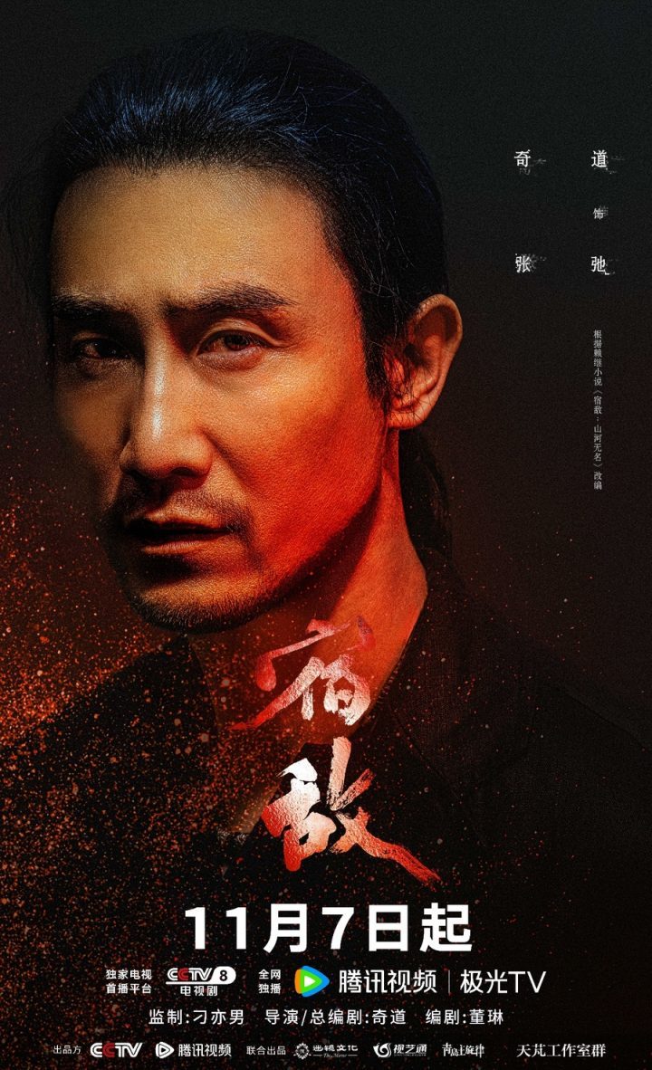 廖凡朱珠主演的《宿敌》剧集将于11月7日正式播出，坚守捍卫国家安全 -2