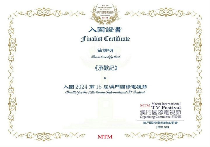 《承欢记》喜获2024中美电视节三项大奖！ -1