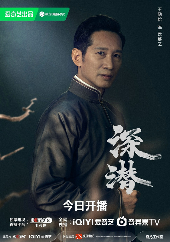 《深潜》今日开播|成毅颖儿联手破局,神秘谍海风云再起 -2 《深潜》今日开播|成毅颖儿联手破局,神秘谍海风云再起 -2