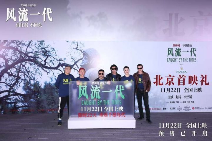 贾樟柯谈《风流一代》首映，追求心中理想电影形态 -1