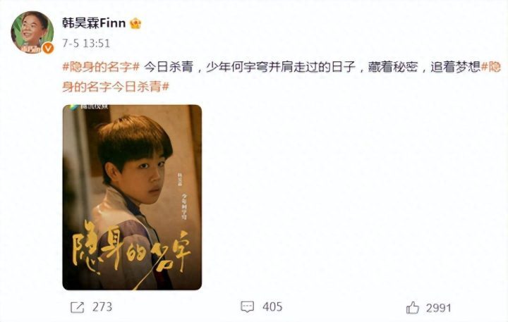 新星崛起，势不可挡！《隐身的名字》圆满杀青，韩昊霖诠释少年何宇穹！ -1