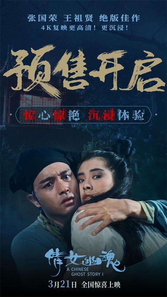 《倩女幽魂》「HD720P/3.9G-MKV」原声版百度云网盘资源分享泄漏版 -2
