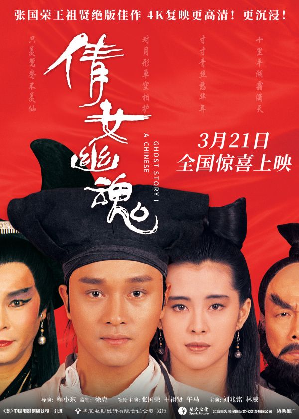 《倩女幽魂》资源下载链接「BD1280P/3.3G-MKV」百度云网盘原声版超清版 -1