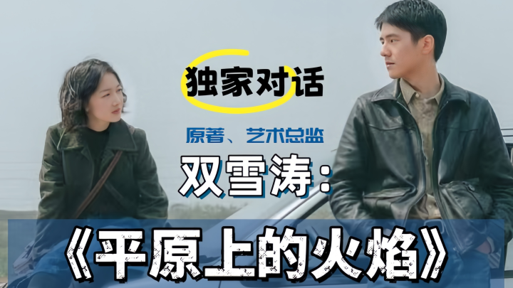 《平原上的火焰》阿里网盘TC版国语版【BD720P/3.8G-MKV】迅雷资源种子下载 -3
