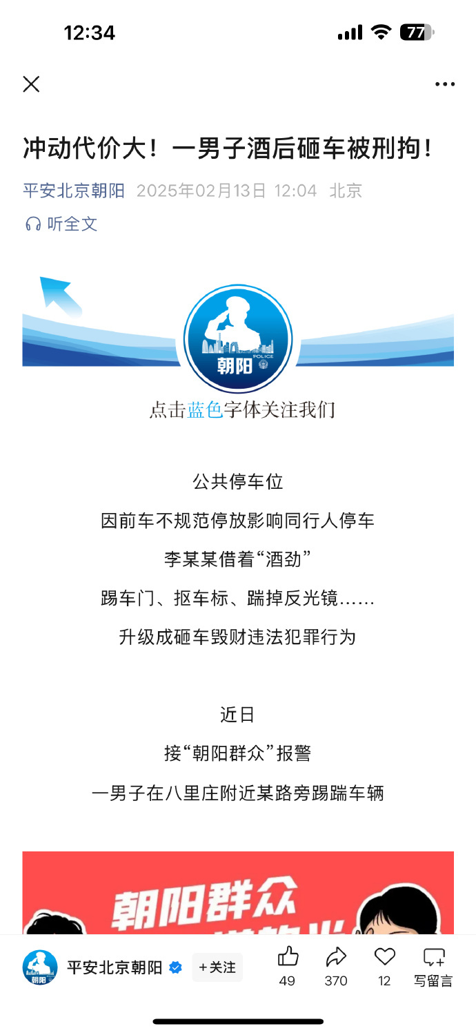 警方通报：李明德酒后砸车被刑拘，冲动代价沉重 -1