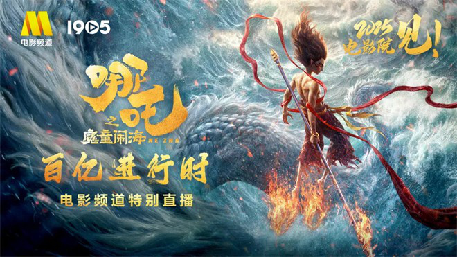 《哪吒之魔童闹海》【HD1080P/3.3G-MP4】百度网盘独家资源上线原声版超清版 -1