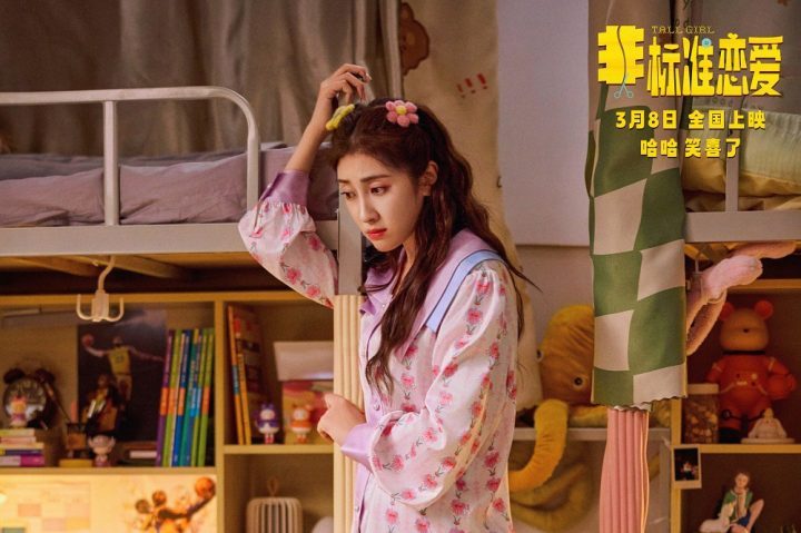 《非标准恋爱》3月8日上映：管乐与小婉共谱成长恋曲 -2