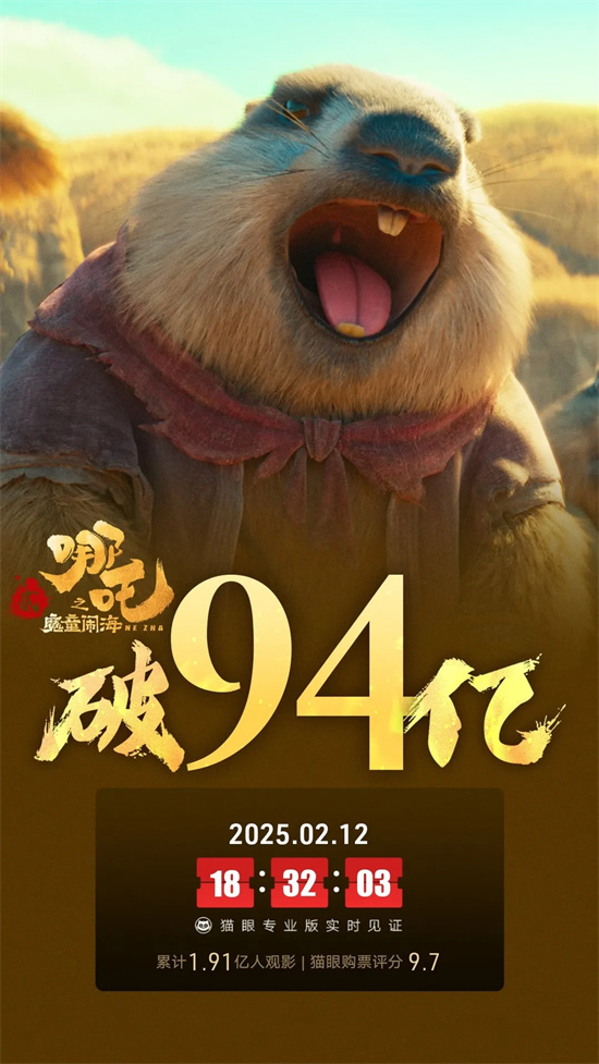 《哪吒2》「HD1080P/3.4G-MKV」抢先版阿里网盘资源下载国语中字 -1