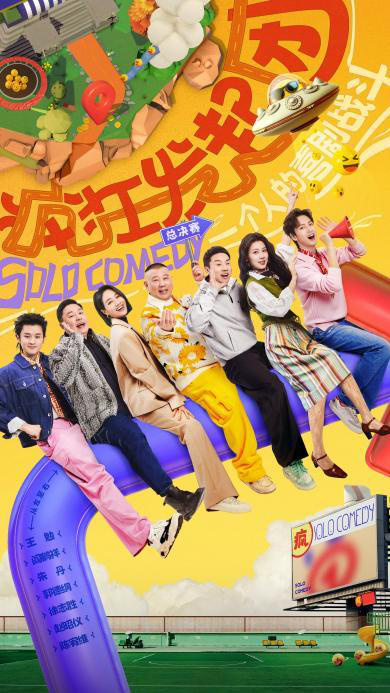 喜剧大赛落幕，姚尧C6厂牌夺冠 -1