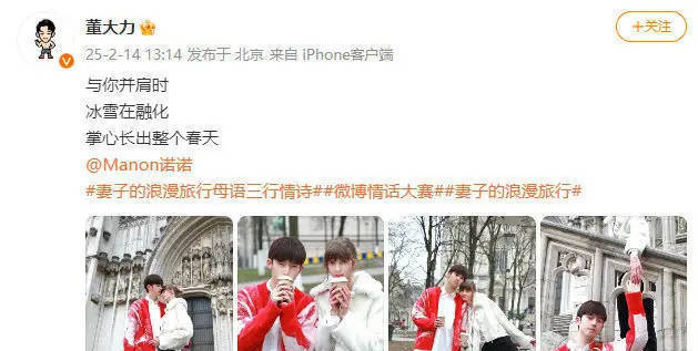 董力宣布婚讯，与爱妻共赴《妻子的浪漫旅行》 -1