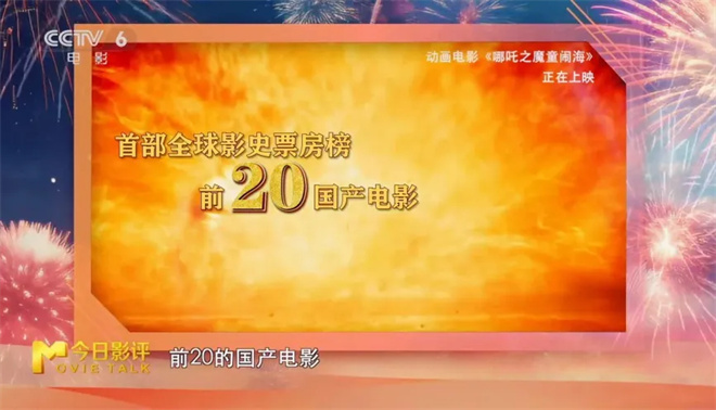 《哪吒2》（BD720P/3.8G-MP4）百度云盘4k高清资源在线看原声版 -2