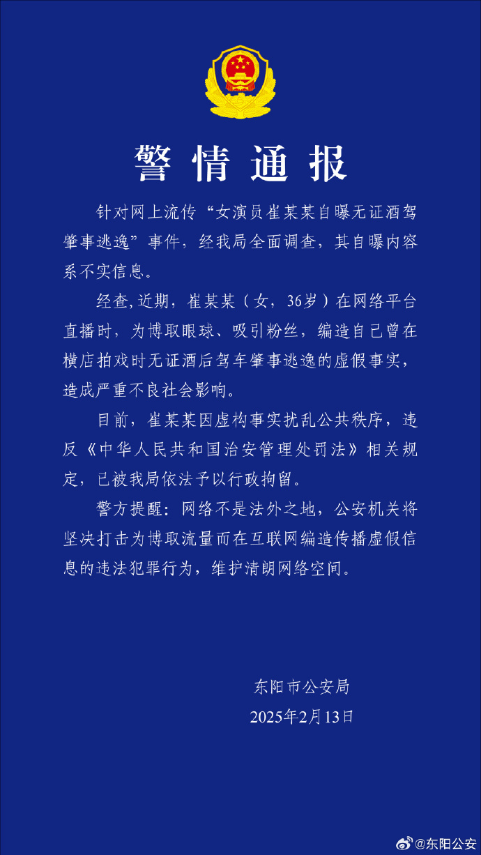 警情快报：崔漫莉遭行拘，“余答应”形象依旧 -1