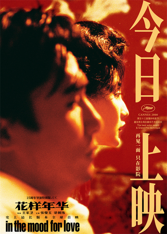 《花样年华》王家卫新作上映，梁朝伟献声特别视频惊喜发布 -2