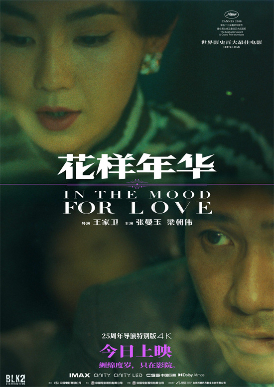 《花样年华》王家卫新作上映，梁朝伟献声特别视频惊喜发布 -1