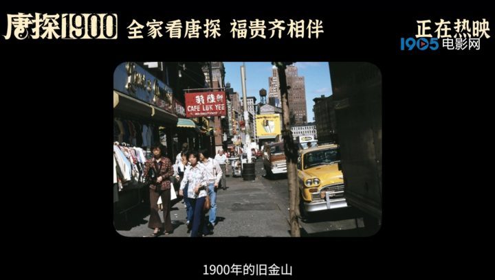《唐探1900》国语中字资源分享百度云（HD1280P/3.4G-MKV）4k高清 -1