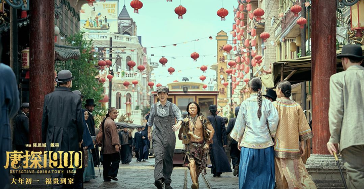 《唐探1900》（HD1080P/3.3G-MP4）资源在线观看阿里云盘免费/加长版无修版国语版 -1