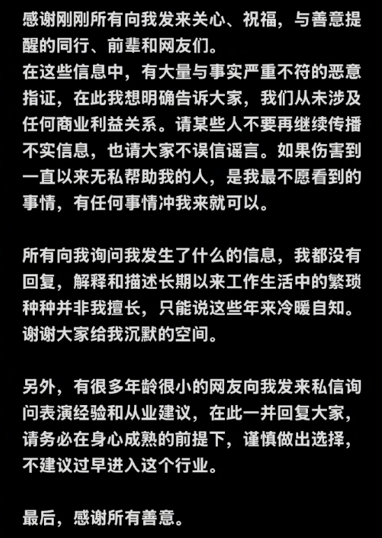 《归棹》马柏全深夜澄清：与商业利益无关 -1
