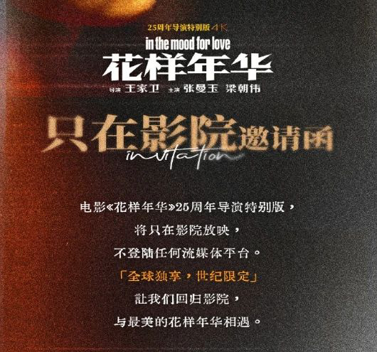 《花样年华》导剪版重映，新增5分钟引关注 -2
