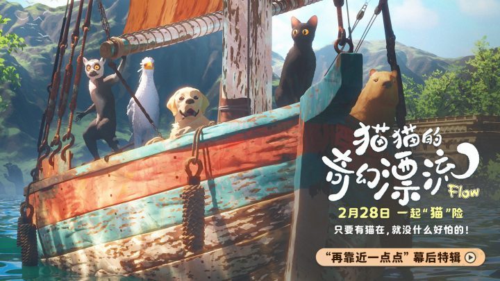 《猫猫的奇幻漂流》原声版抢先版（HD720P/3.2G-MP4）阿里网盘迅雷资源种子下载 -1