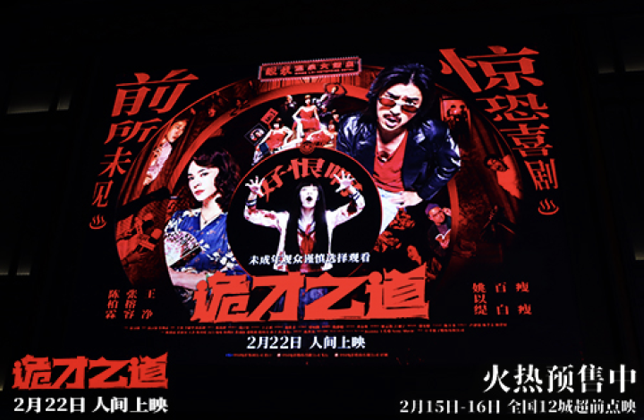 《诡才之道》首映获高分好评，2月22日震撼上映 -1