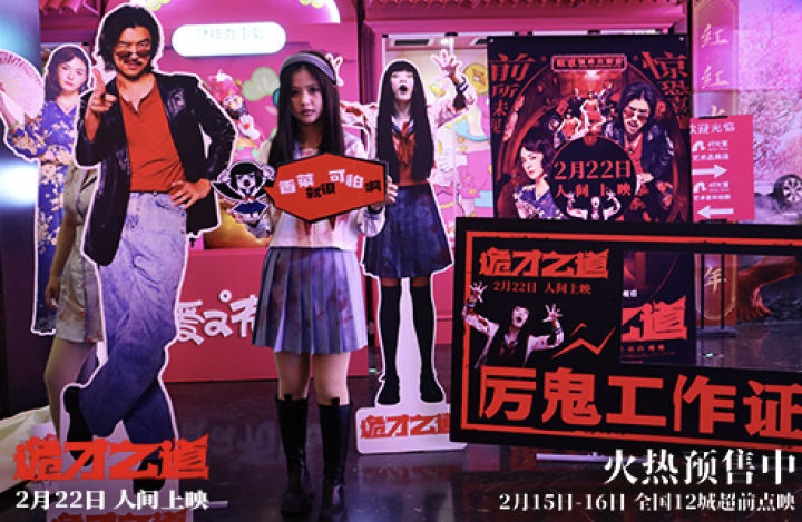 《诡才之道》首映获高分好评，2月22日震撼上映 -2