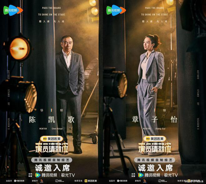 陈凯歌、章子怡加盟《演员请就位3》精彩上演 -2