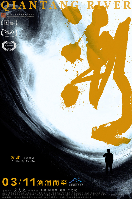《潮》3月11日上映：见证人类造地奇迹 -1