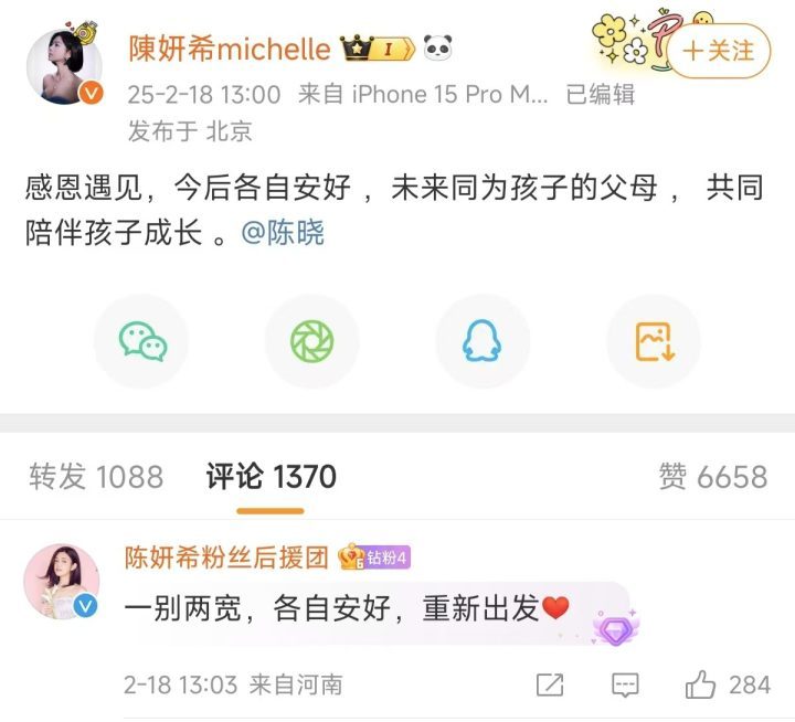 陈晓陈妍希宣布离婚：感谢相遇，未来各自珍重 -2