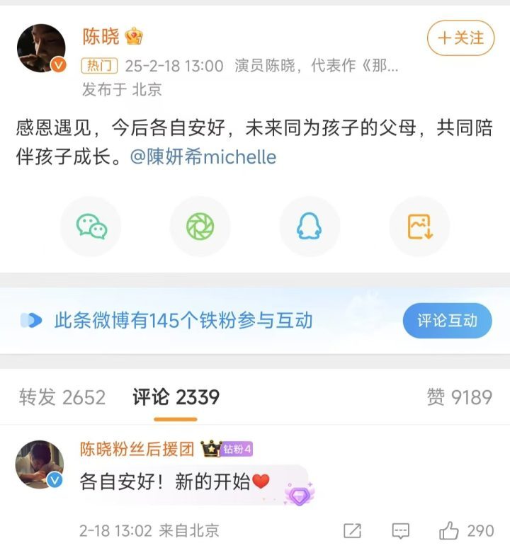 陈晓陈妍希宣布离婚：感谢相遇，未来各自珍重 -1