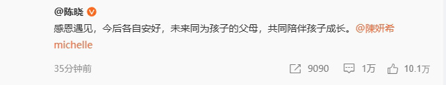 陈晓陈妍希婚变一年后发声：愿彼此未来安好 -1