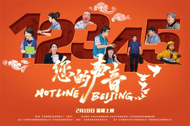《您的声音》：2月18日，即刻响应的纪录电影上映 -1