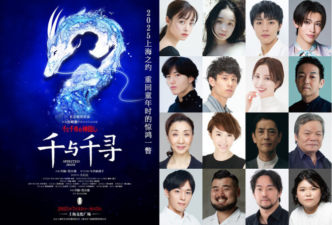 桥本环奈与增子敦贵带来《千与千寻》舞台剧登陆上海！ -1