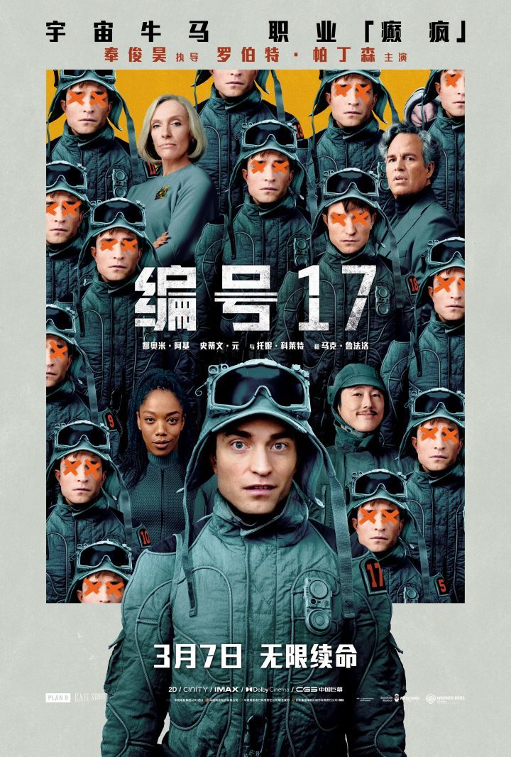 《编号17》3月7日上映！奥斯卡导演奉俊昊新作震撼来袭！ -2