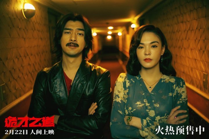 《诡才之道》新“鬼”登场 正片片段抢先看 评分攀升 -1