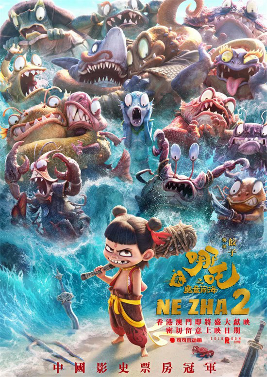 《哪吒2》（BD1080P/3.9G-MP4）4k高清magnet磁力链接资源阿里云盘国语中字 -2