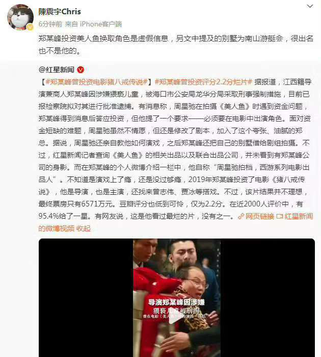 周星驰经纪人辟谣：《美人鱼》角色非郑某峰投资换取 -1