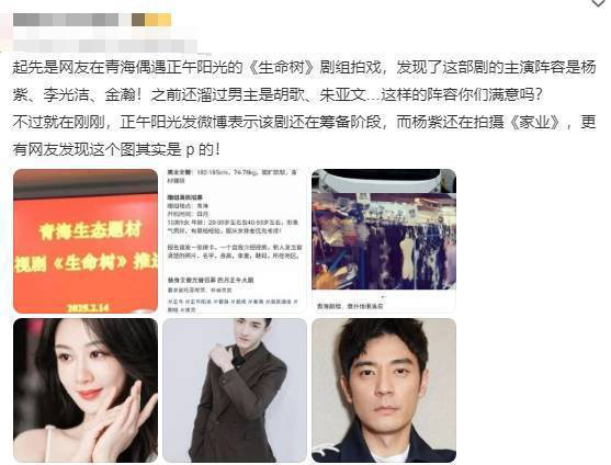 《生命树》选角未定，正午阳光：筹备中，官方消息为准 -3
