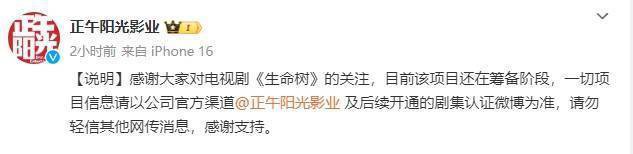《生命树》选角未定，正午阳光：筹备中，官方消息为准 -2