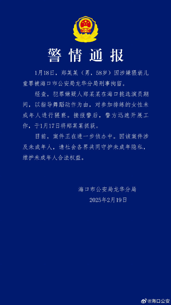 《美人鱼》演员郑某峰涉猥亵儿童被捕 -1