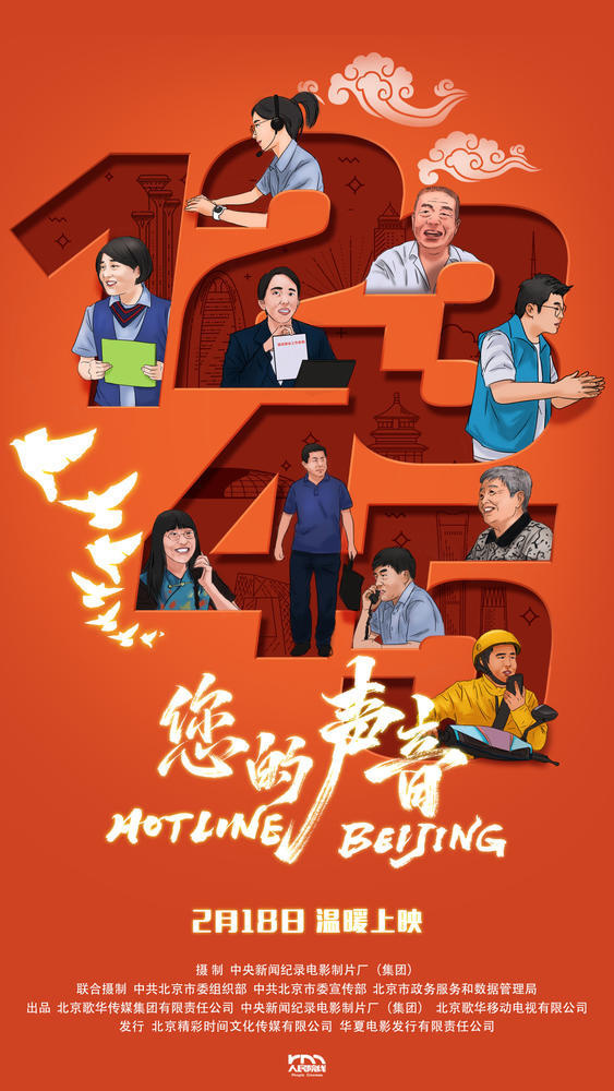 《您的声音》：接诉即办，城市治理新篇章 -1