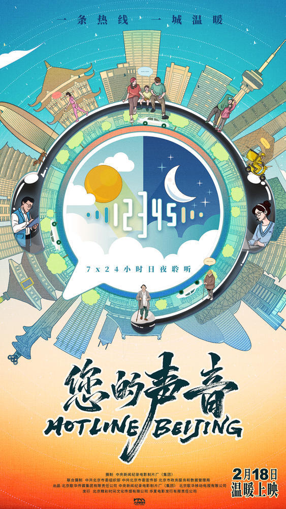 《您的声音》：接诉即办，城市治理新篇章 -2