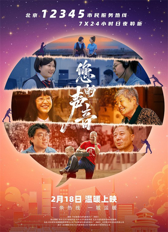 《您的声音》电影热映，开启城市治理新篇章 -1