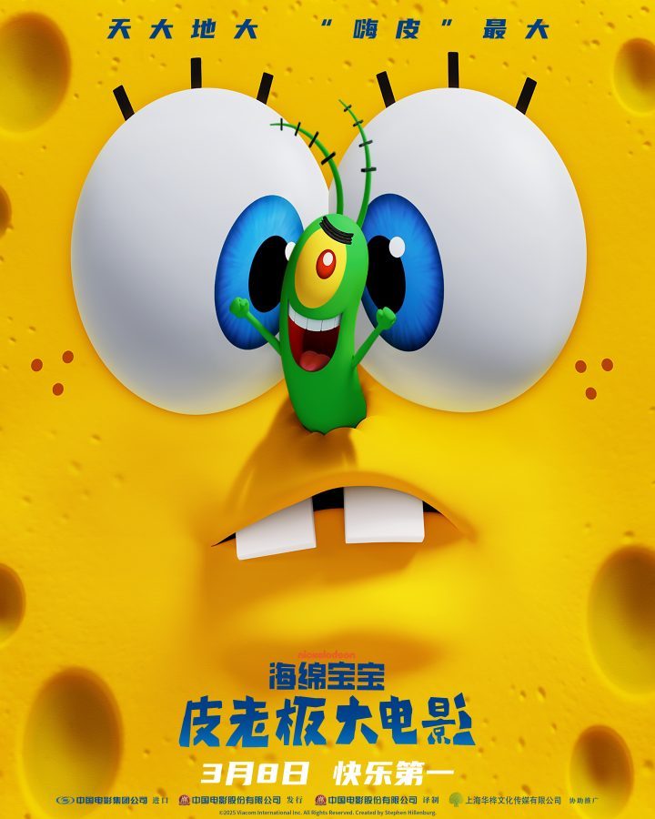 《海绵宝宝：皮老板大电影》3月8日上映，开启新年“嗨皮”模式 -1