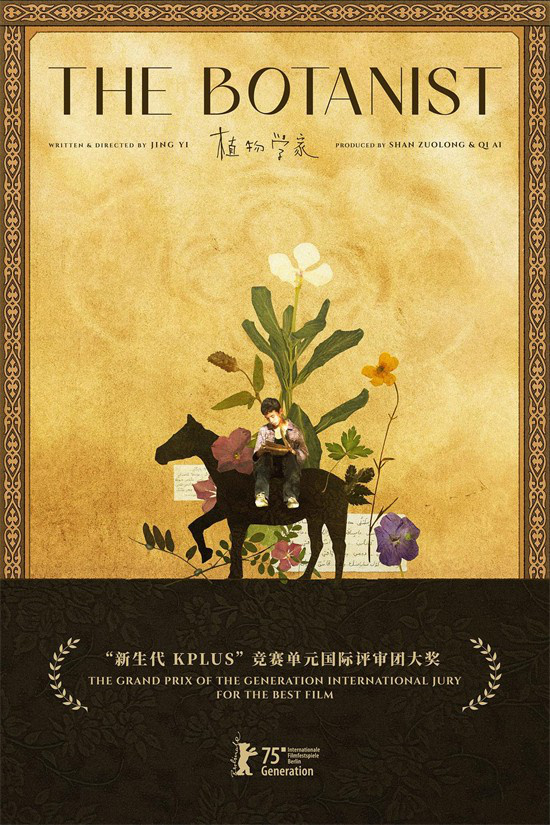 《植物学家》柏林电影节KPLUS单元最佳长片 -1