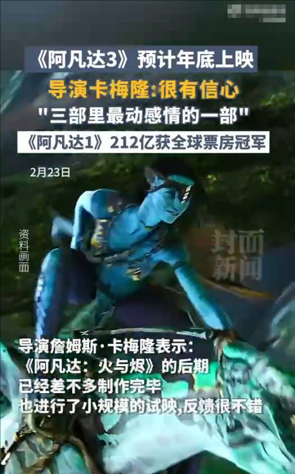 《阿凡达3》有望年底上映，导演盛赞为系列之最 -1