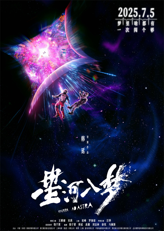 《星河入梦》国语中字迅雷资源BT种子高清百度云【BD1280P/3.6G-MKV】 -1